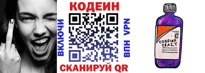 Codein напиток Lean (лин)  Жигулёвск 